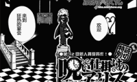开始诅咒的爱丽丝 1卷 栞 漫画百度网盘下载