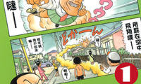 元气抓狂一族 1-24卷 浜冈贤次 漫画百度网盘下载