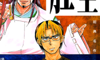 肛灵王 1卷 安永肛一郎 漫画百度网盘下载
