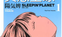 少年的异想星球 1-4卷 阳気婢 漫画百度网盘下载