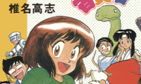 椎名百货店 1-3卷 椎名高志 漫画百度网盘下载