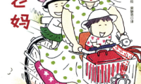 30分老妈 1-2部 高木直子 漫画百度网盘下载